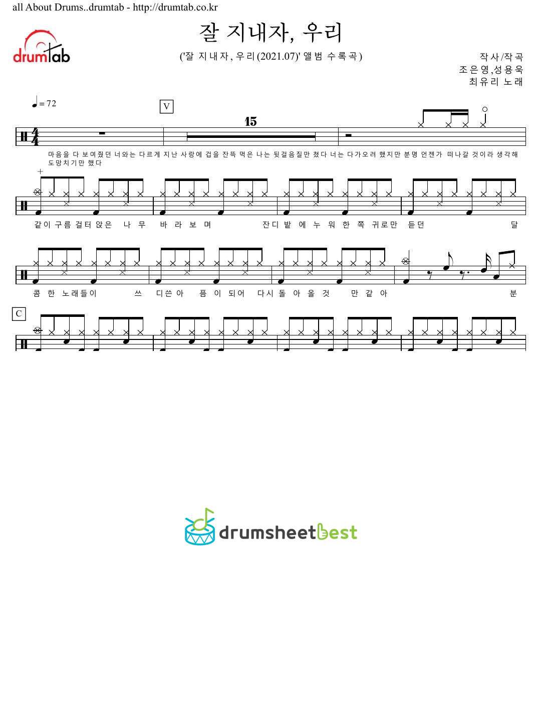 잘 지내자, 우리 (Let's Stay Well) preview page 1