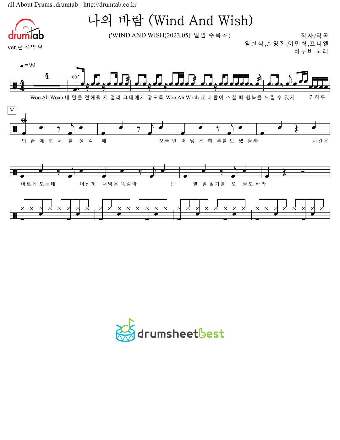 나의 바람 (Wind And Wish) preview page 1