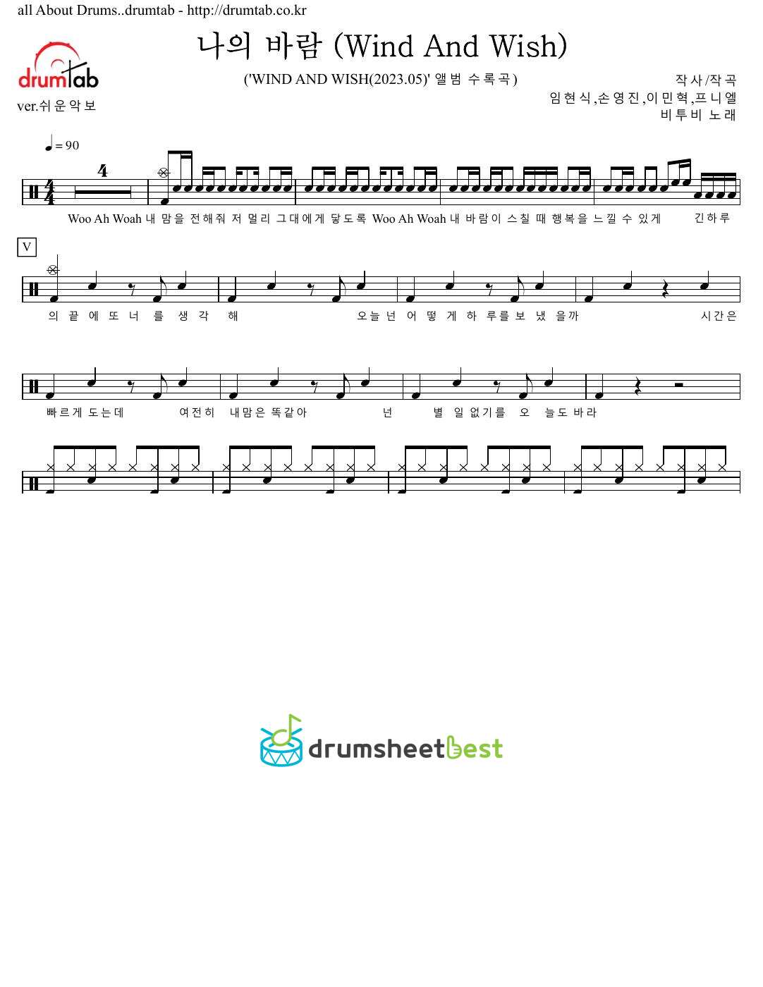 나의 바람 (Wind And Wish) preview page 1