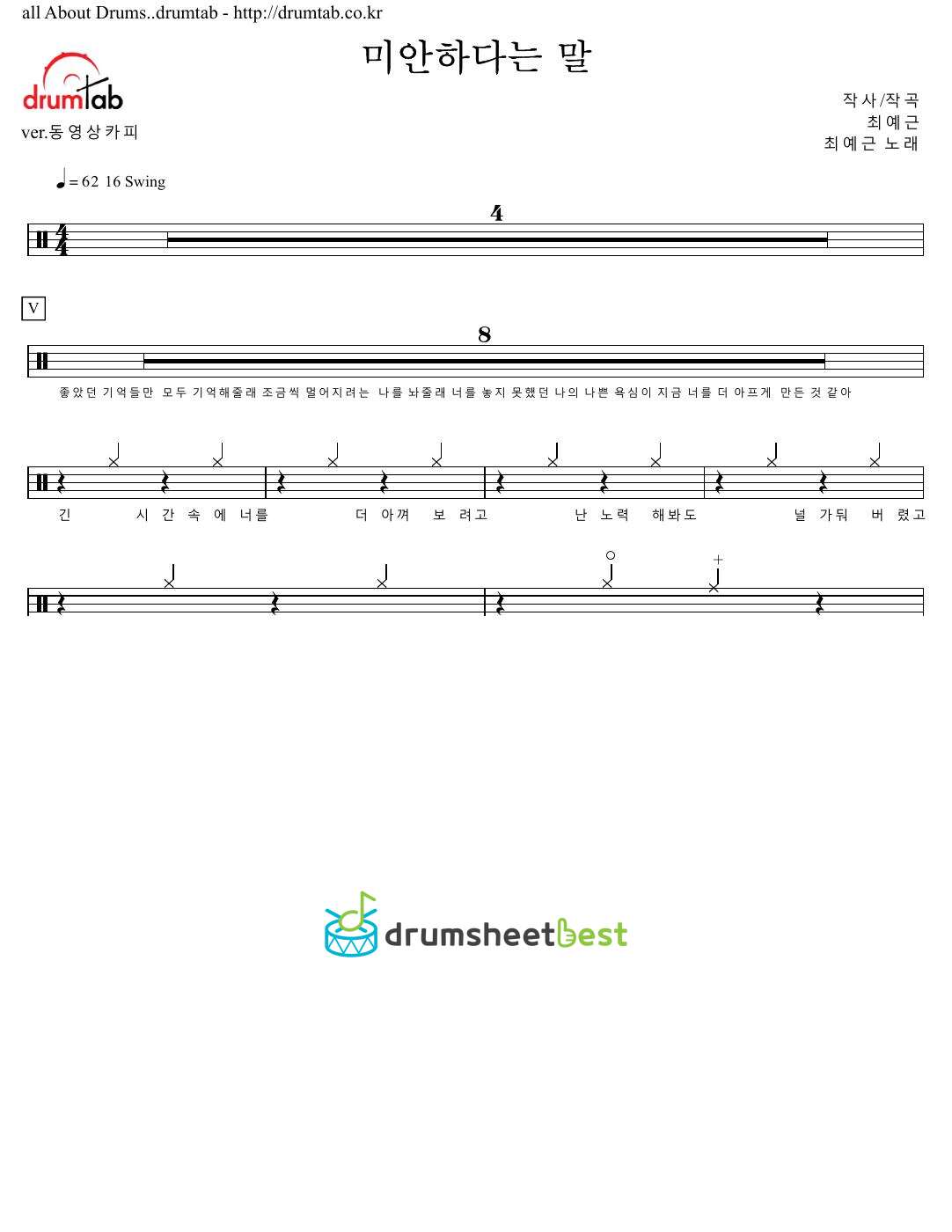 미안하다는 말 (To Say Sorry) preview page 1