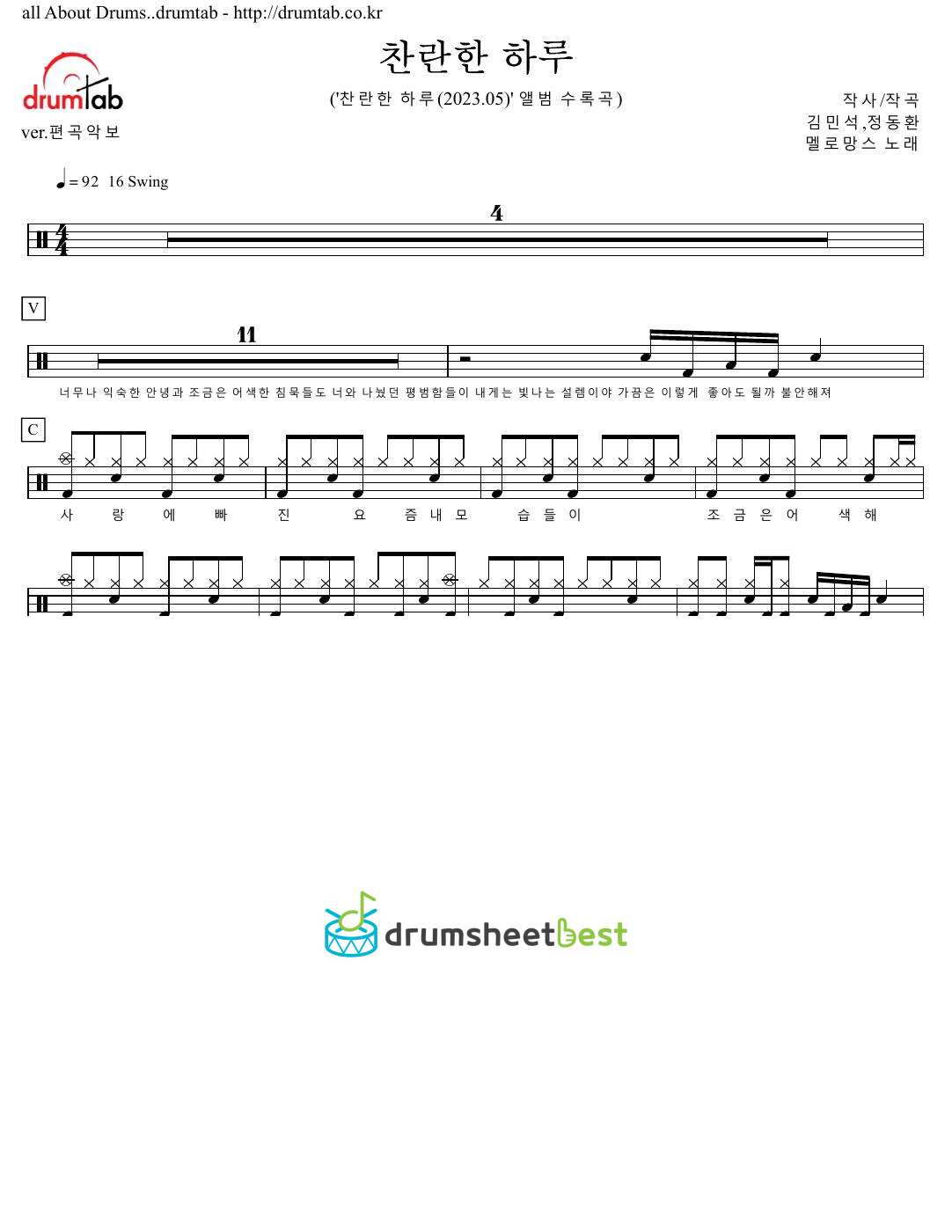 찬란한 하루 (A Shining Day) preview page 1