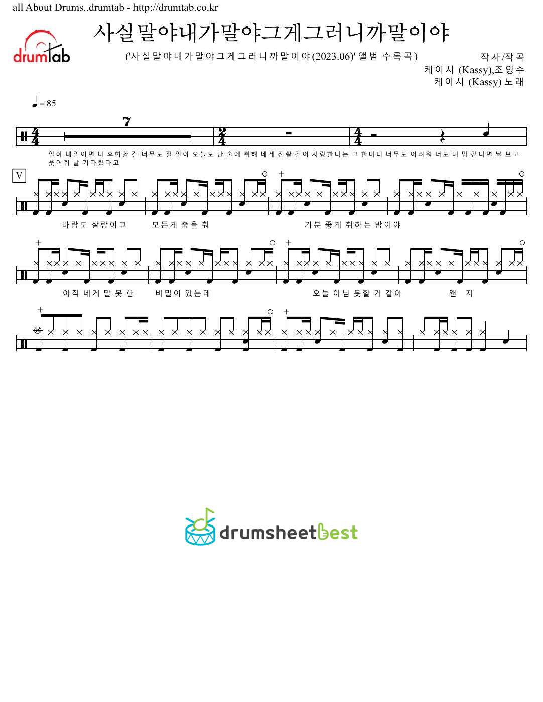 사실말야내가말야그게그러니까말이야 (Crush On You) preview page 1