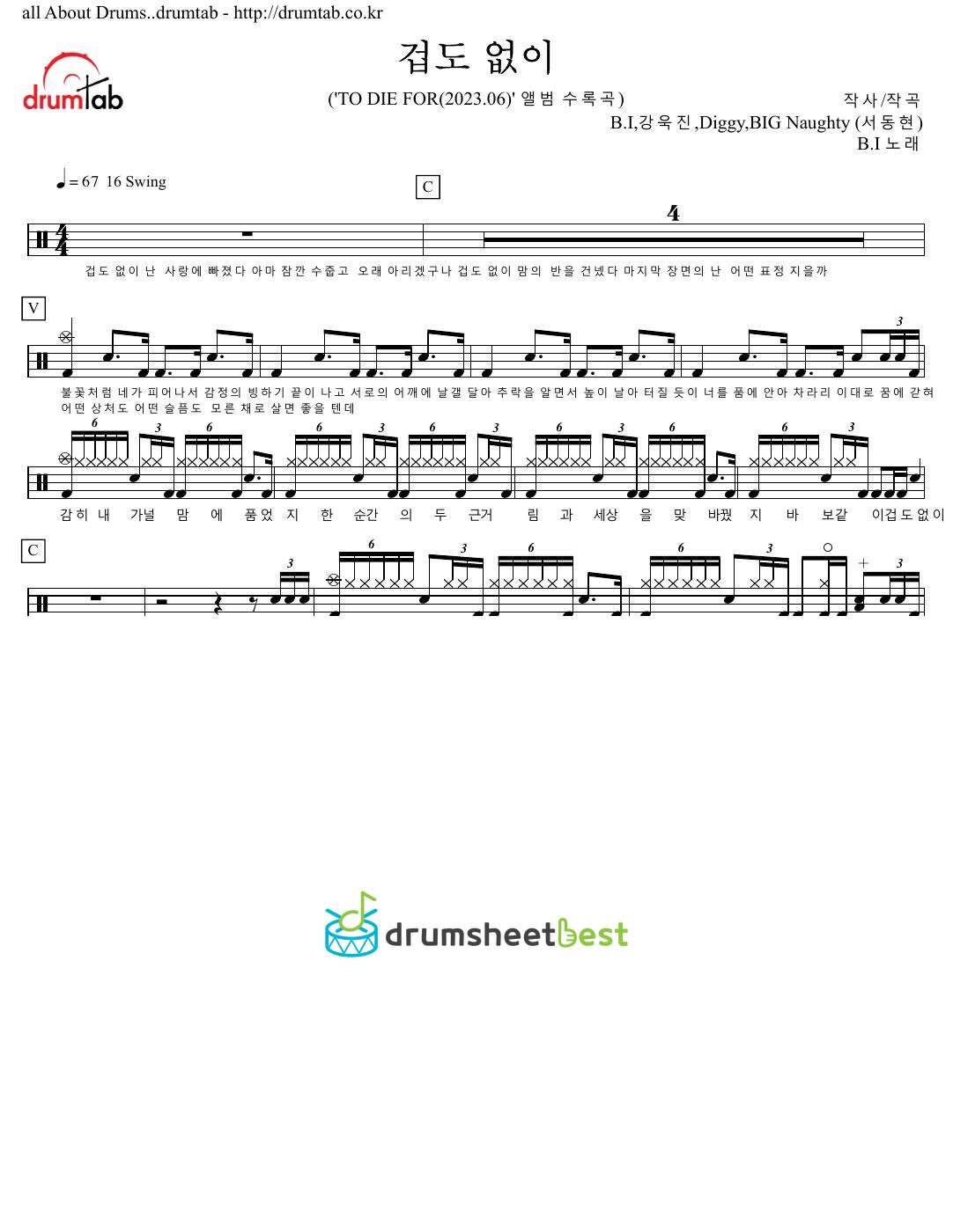 겁도 없이  (Dare to Love) preview page 1