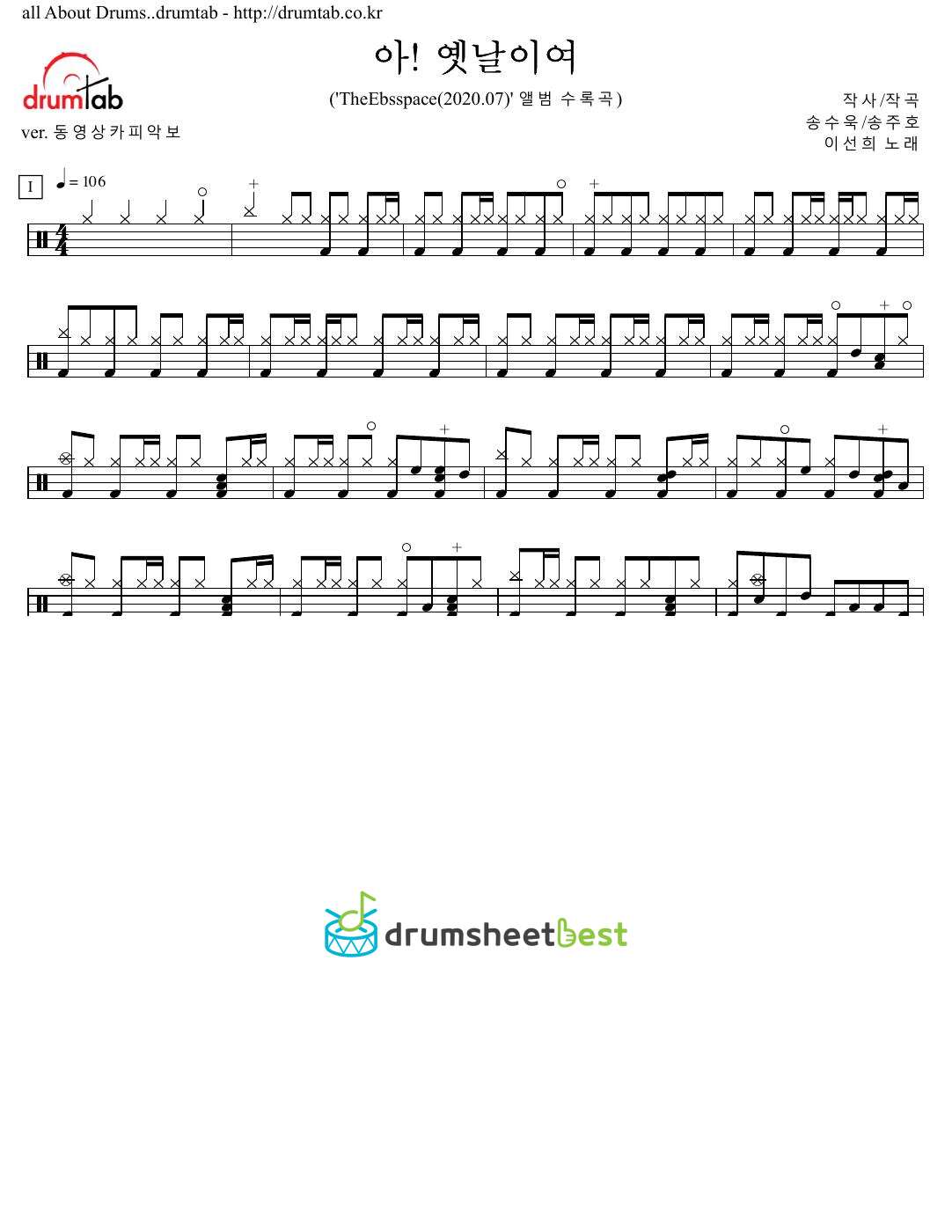 아! 옛날이여 (Ah! The Old Days) preview page 1