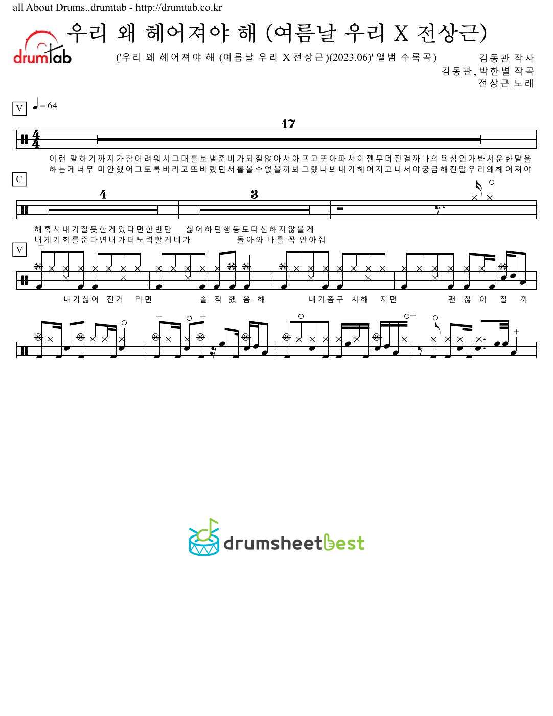 우리 왜 헤어져야 해  (Why break up) (여름날 우리 X 전상근) preview page 1