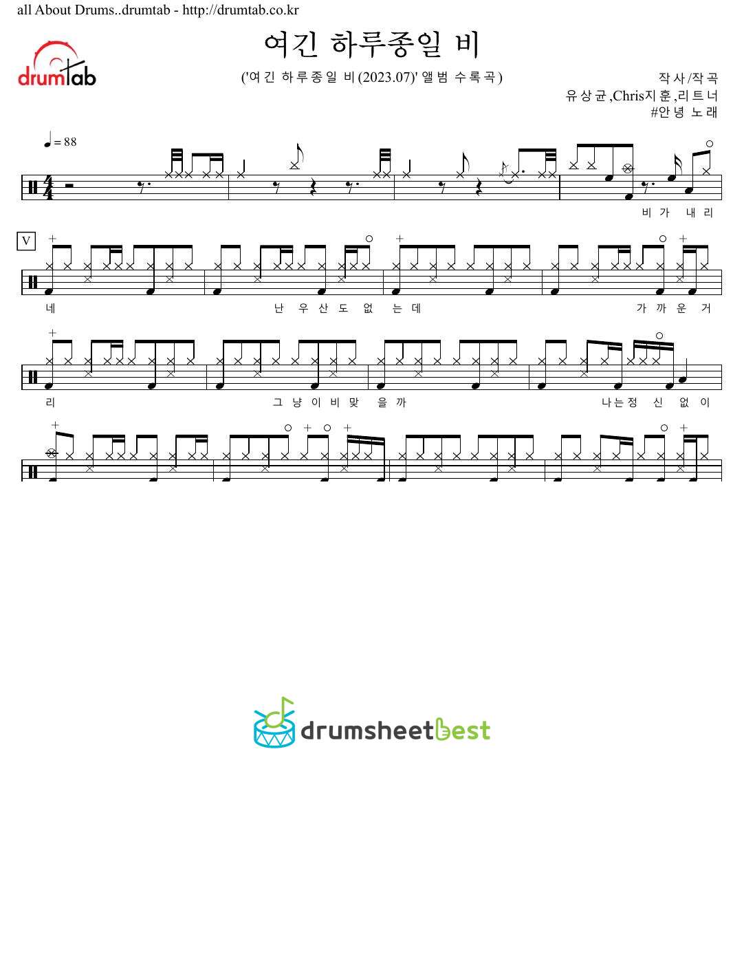 여긴 하루종일 비 (Raining All Day Here) preview page 1