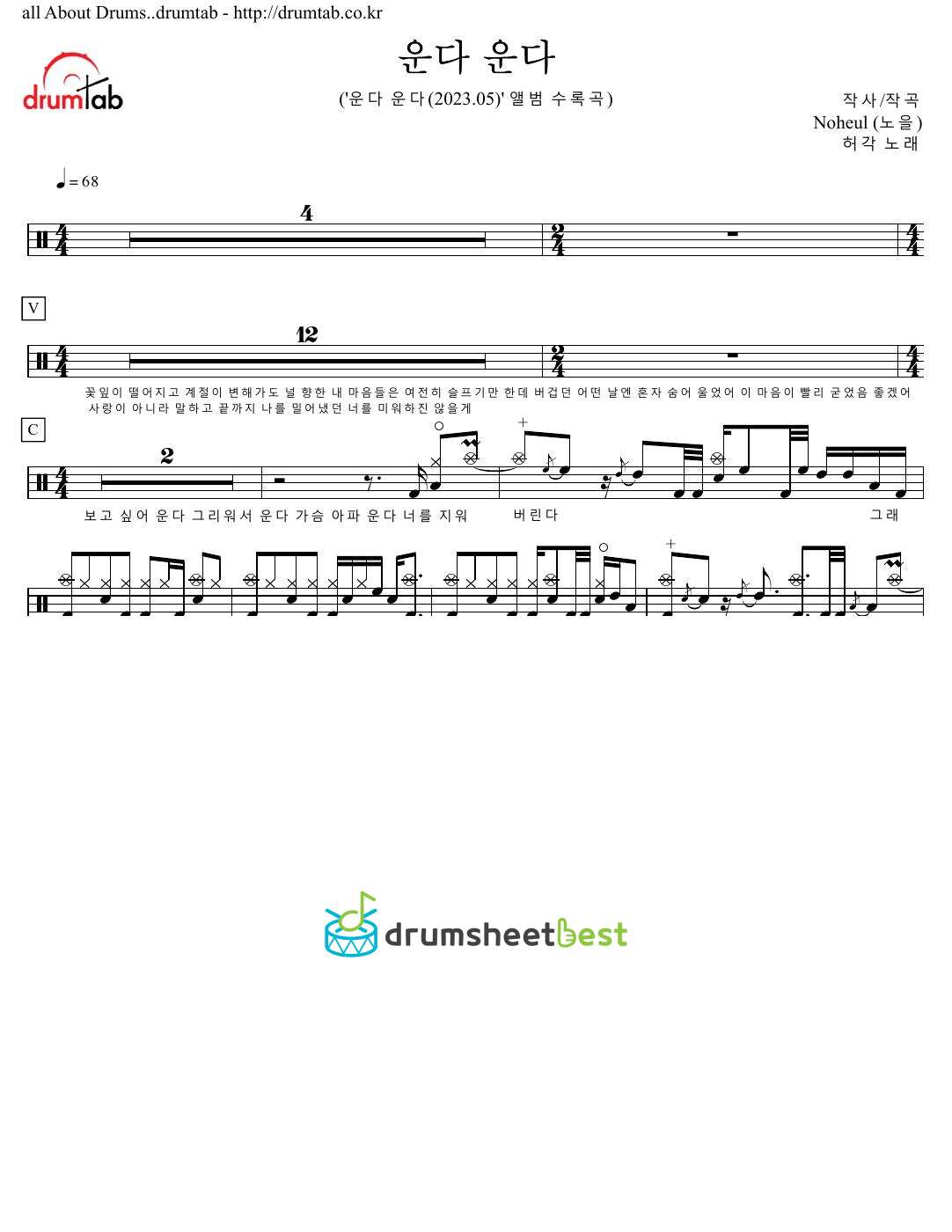 운다 운다 (Sob Your Heart Out) preview page 1