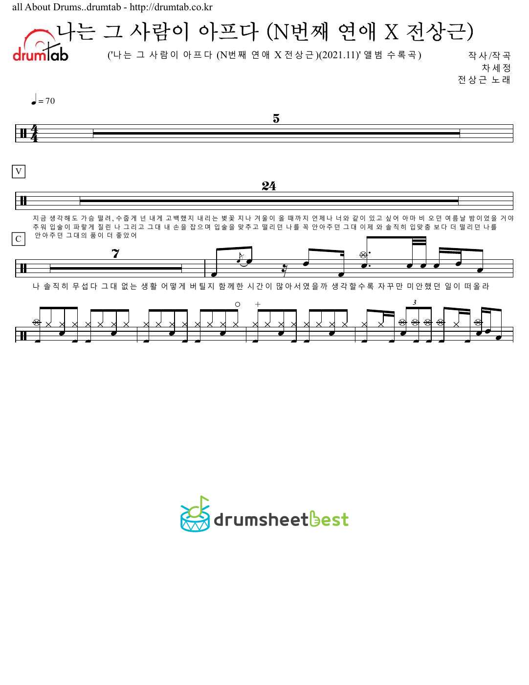 나는 그 사람이 아프다 (N번째 연애 X 전상근) (I Hurt That Person) preview page 1