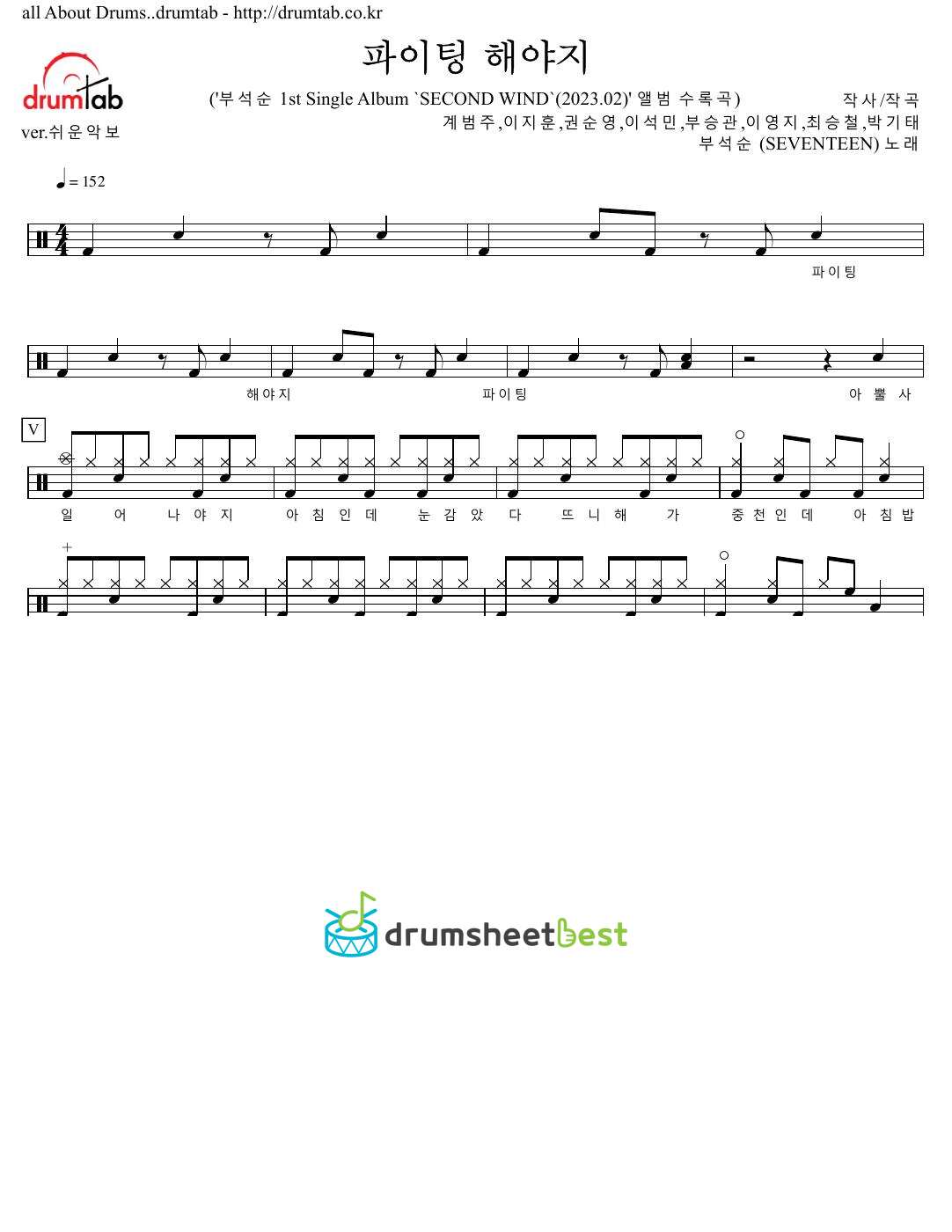 파이팅 해야지 (Fighting) preview page 1