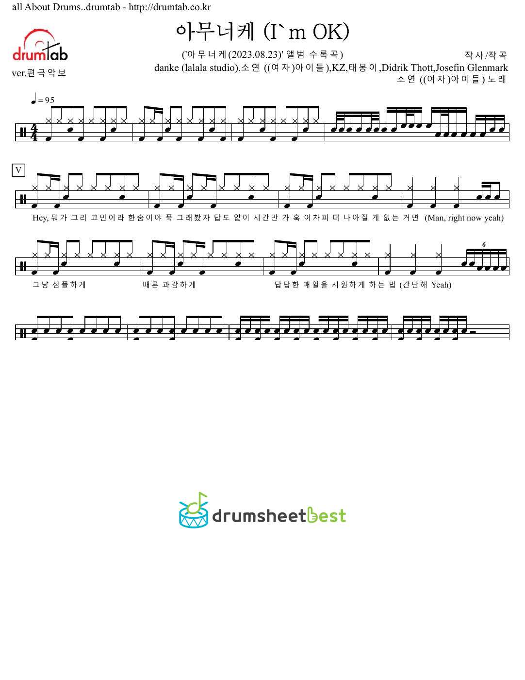 아무너케 (I'm OK) preview page 1