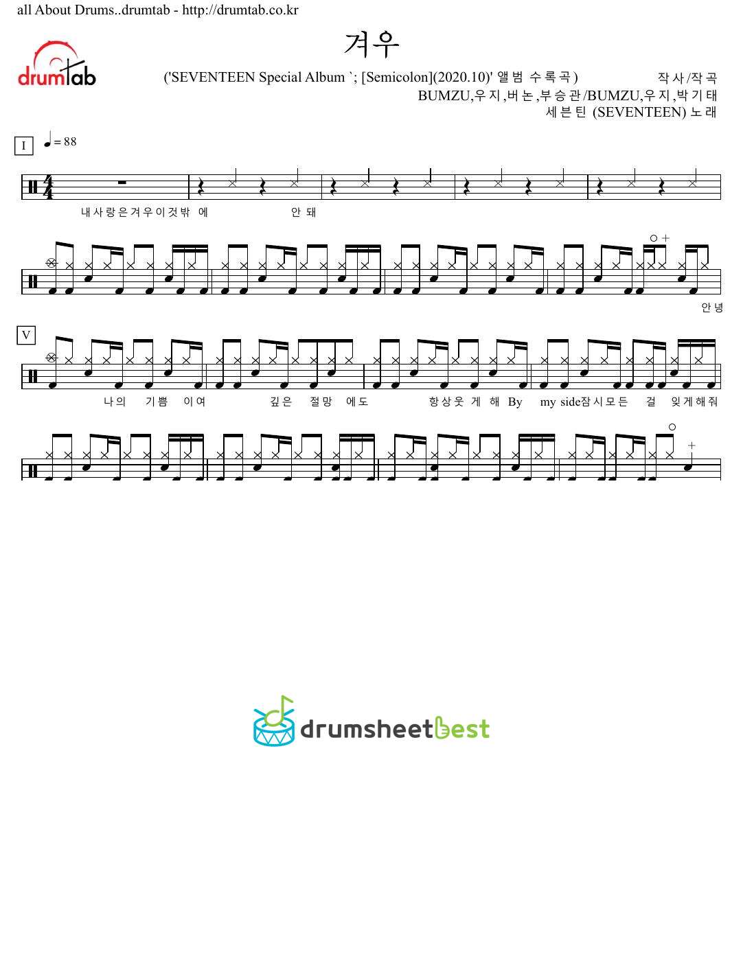 겨우 (All My Love) preview page 1