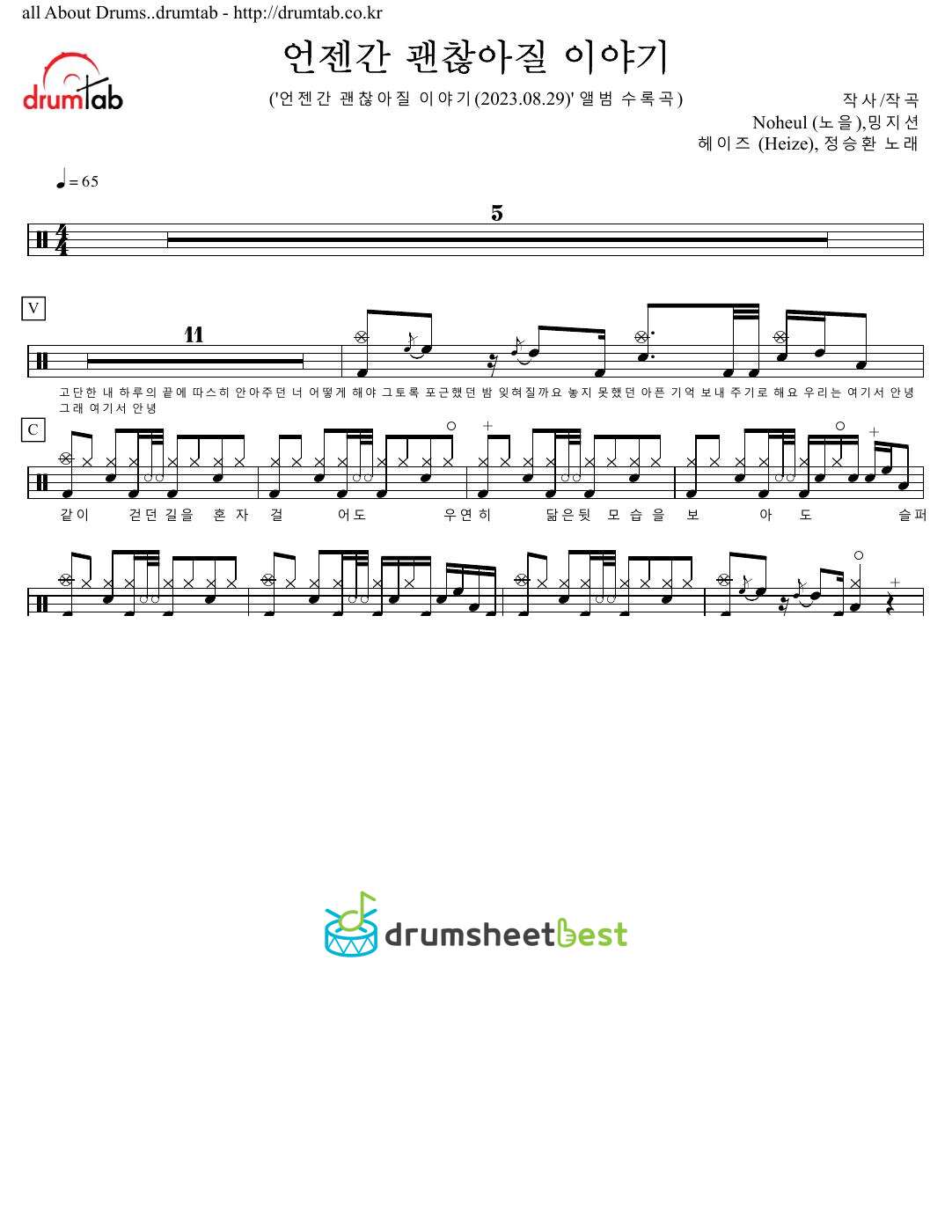 언젠간 괜찮아질 이야기 (It'll pass) preview page 1