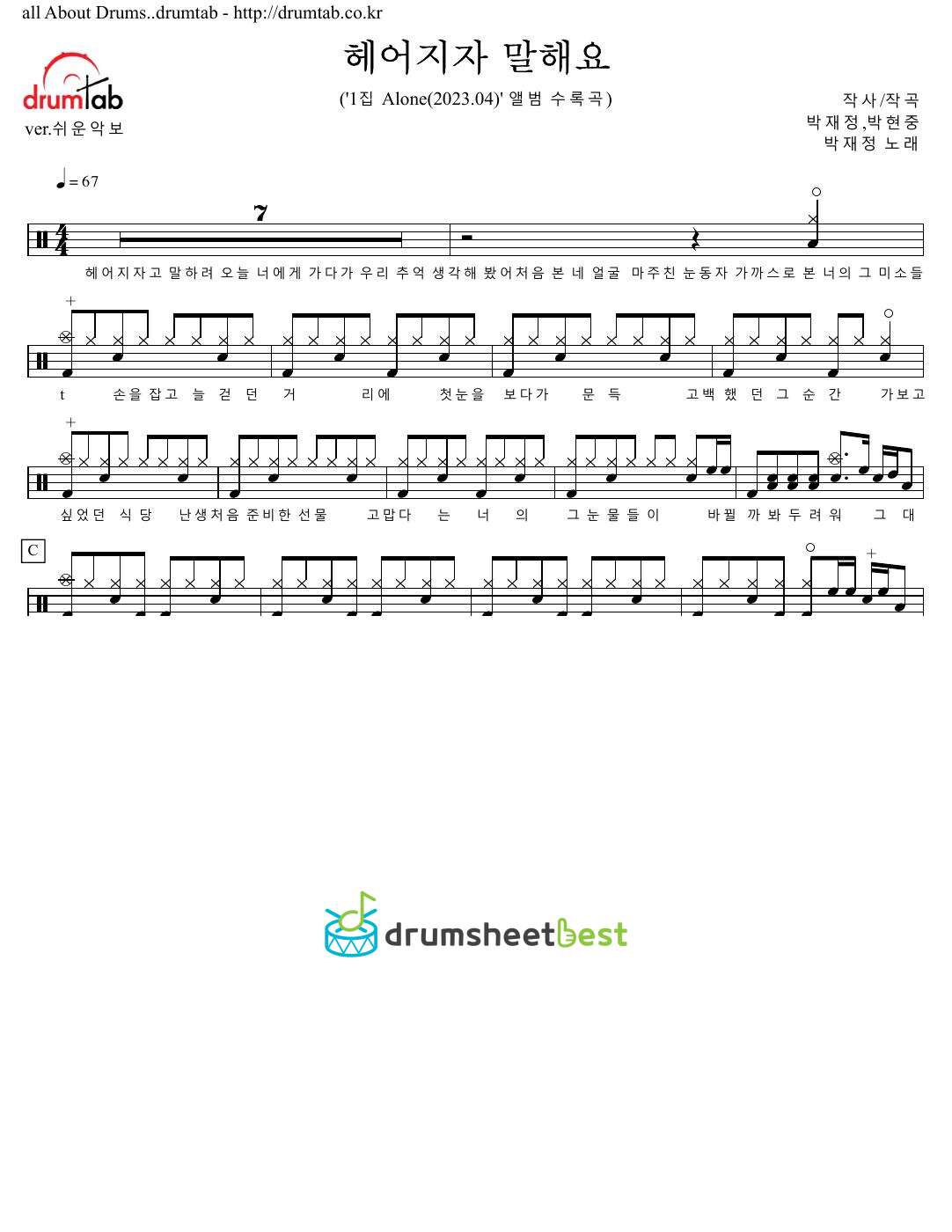 헤어지자 말해요 (Let's Say Goodbye) preview page 1