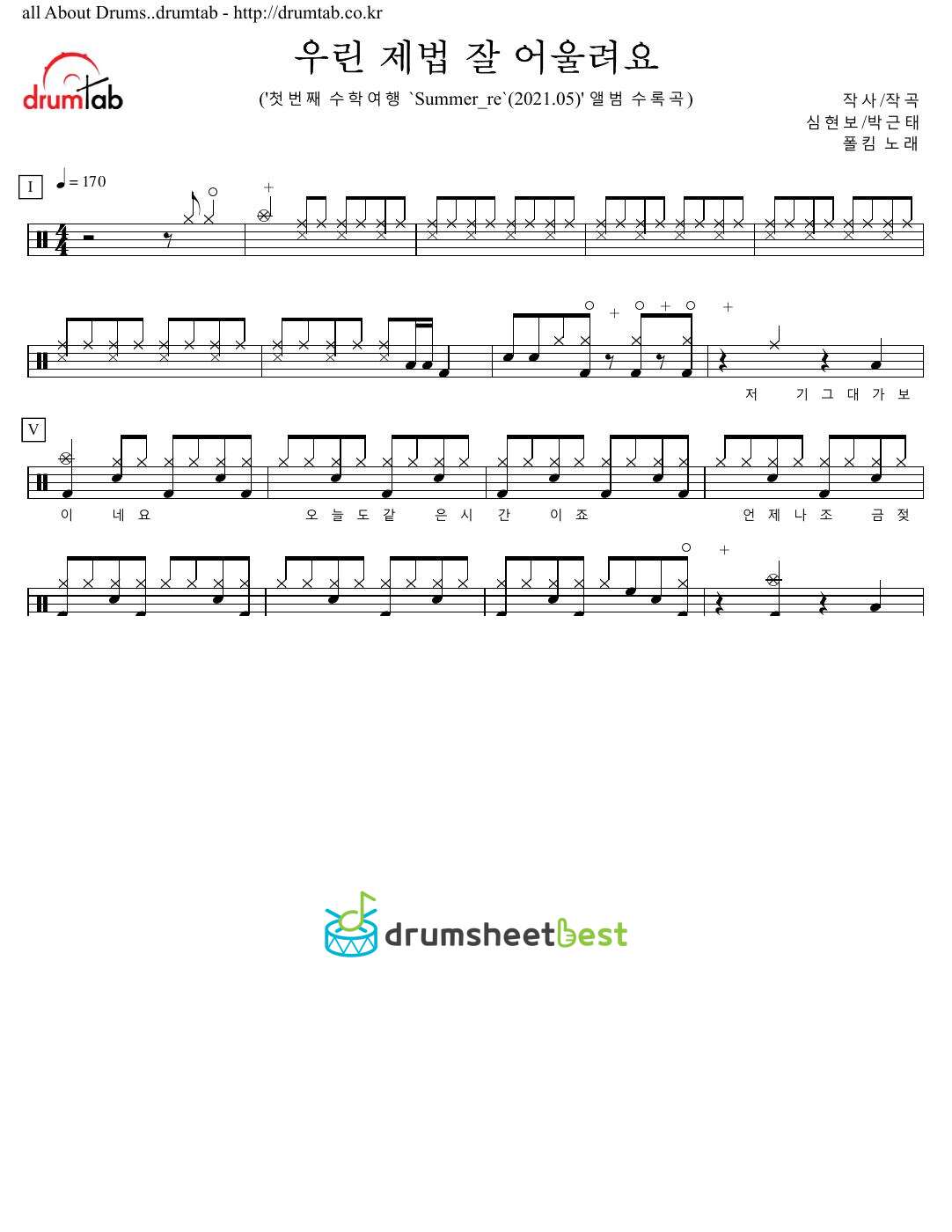 우린 제법 잘 어울려요 (We Make a Good Pair) preview page 1