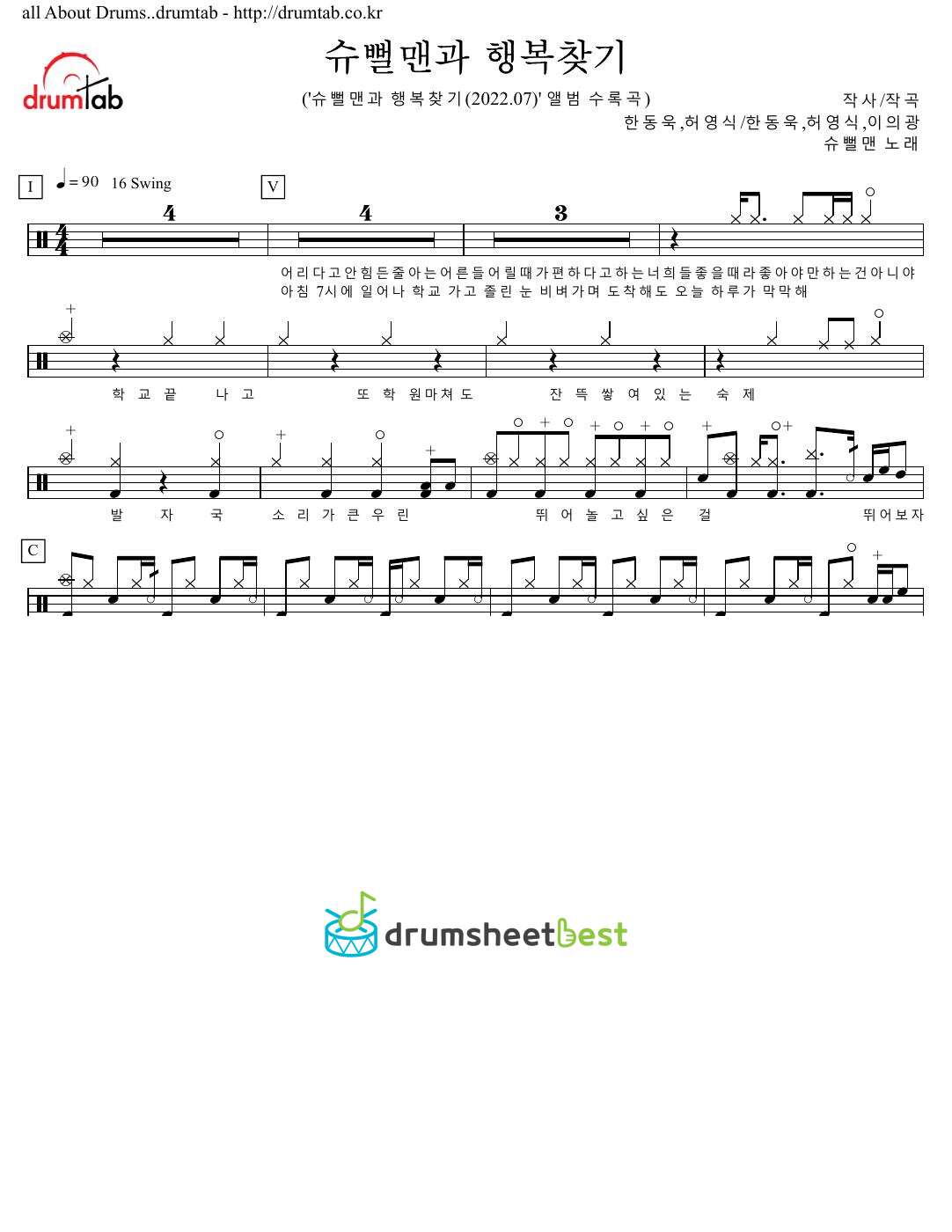 슈뻘맨과 행복찾기 preview page 1