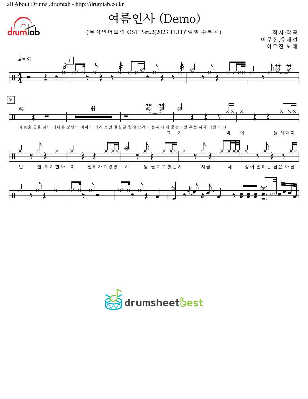 여름인사 (Demo) (Summer in Korea) preview page 1