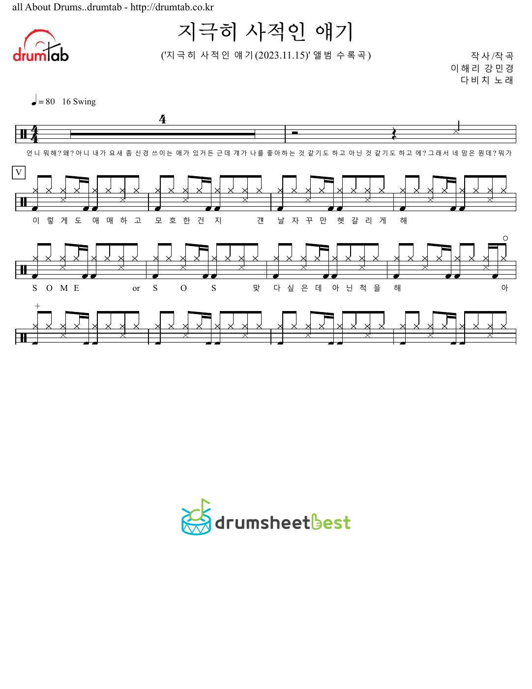 지극히 사적인 얘기 (A Very Personal Story) preview page 1