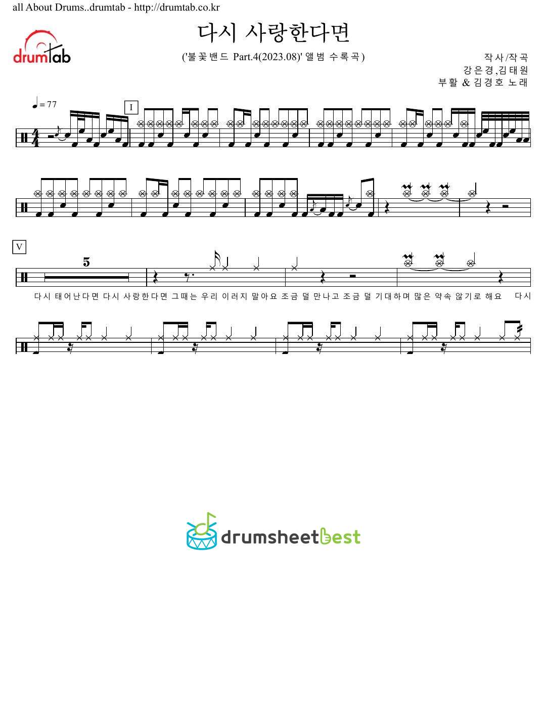 다시 사랑한다면 (If I Love Again) preview page 1