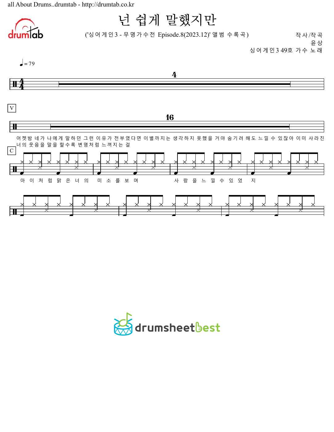 넌 쉽게 말했지만 (Even Though You Said So Easily) preview page 1