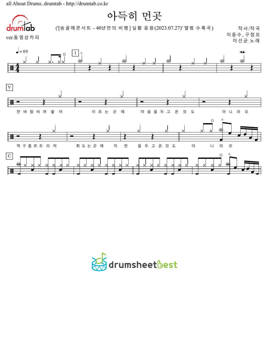 아득히 먼곳 (A Long Way Off) preview page 1