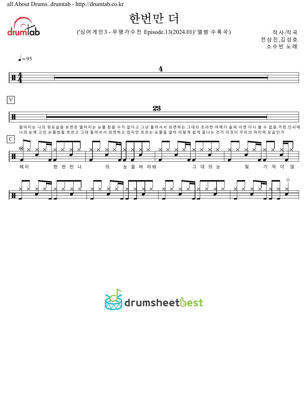 한번만 더 (Once More) preview page 1