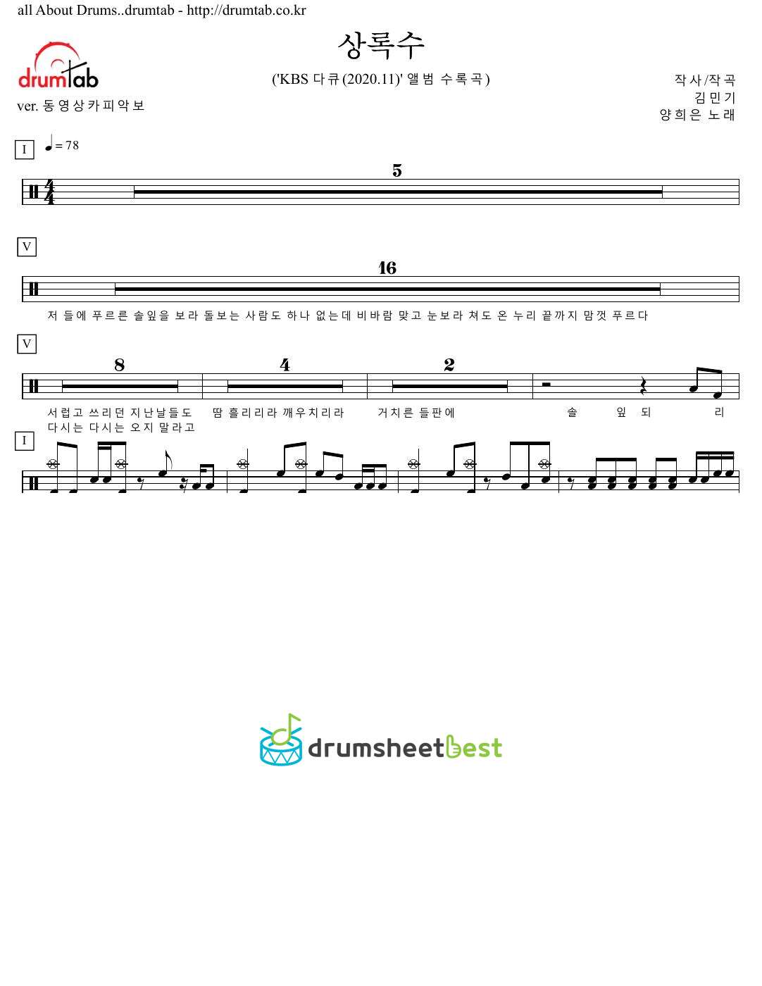 상록수 preview page 1