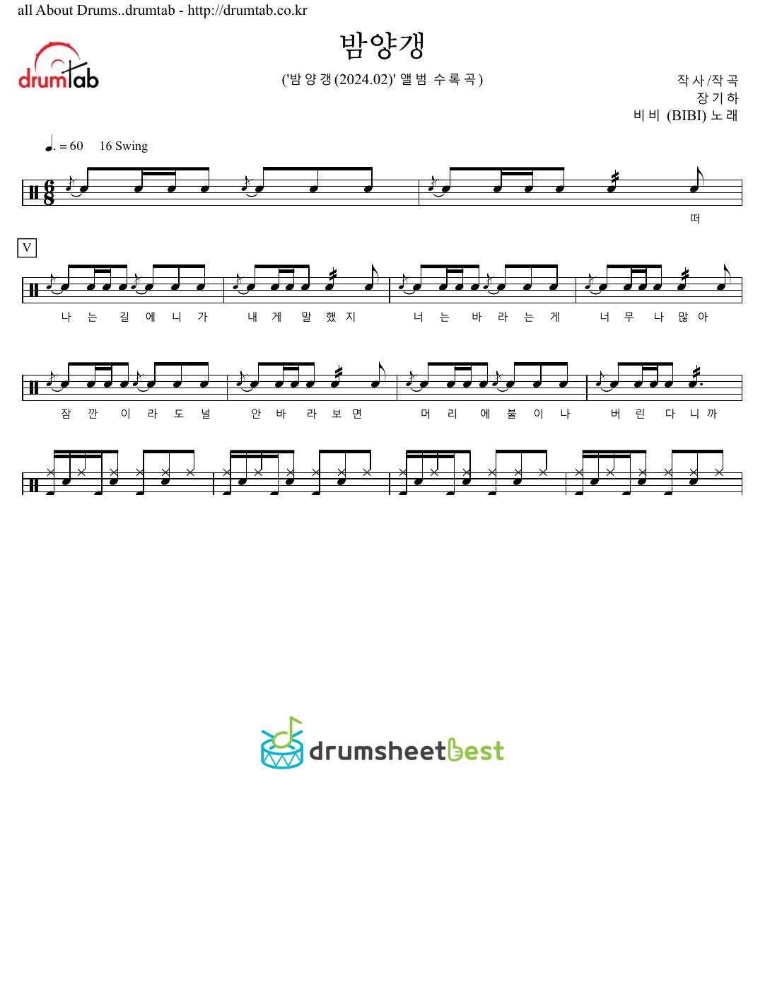 밤양갱 (Bam Yang Gang) preview page 1