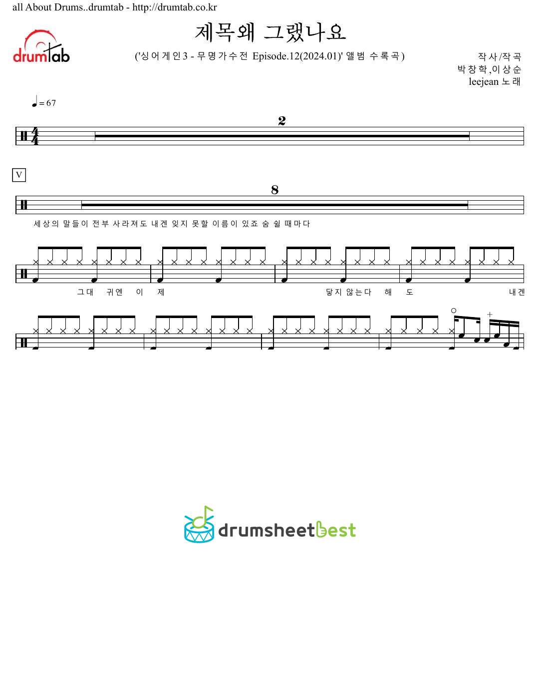 왜 그랬나요 (Why Aren't You Here) preview page 1