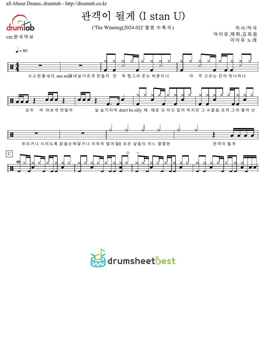 관객이 될게 (I stan U) preview page 1