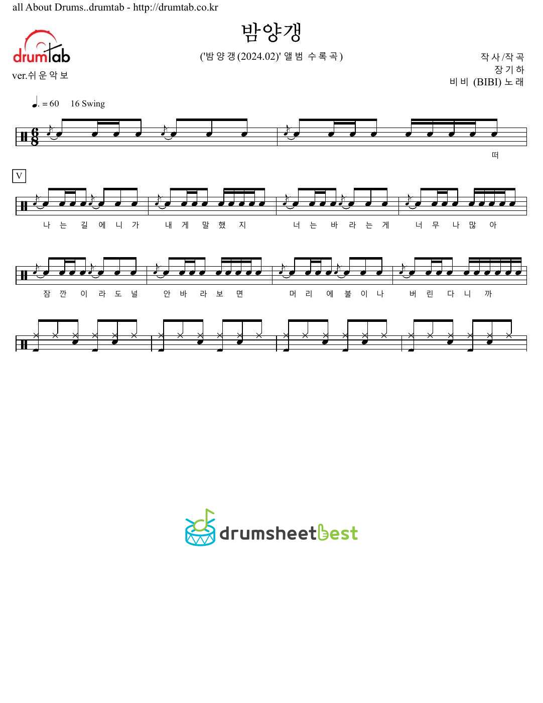 밤양갱 (Bam Yang Gang) preview page 1