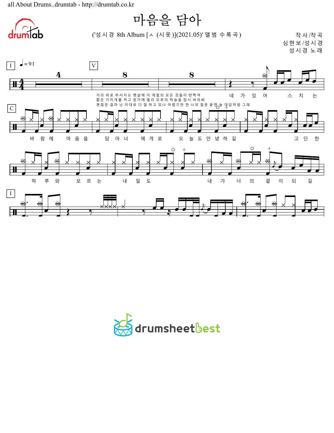 마음을 담아 (With My Heart) preview page 1