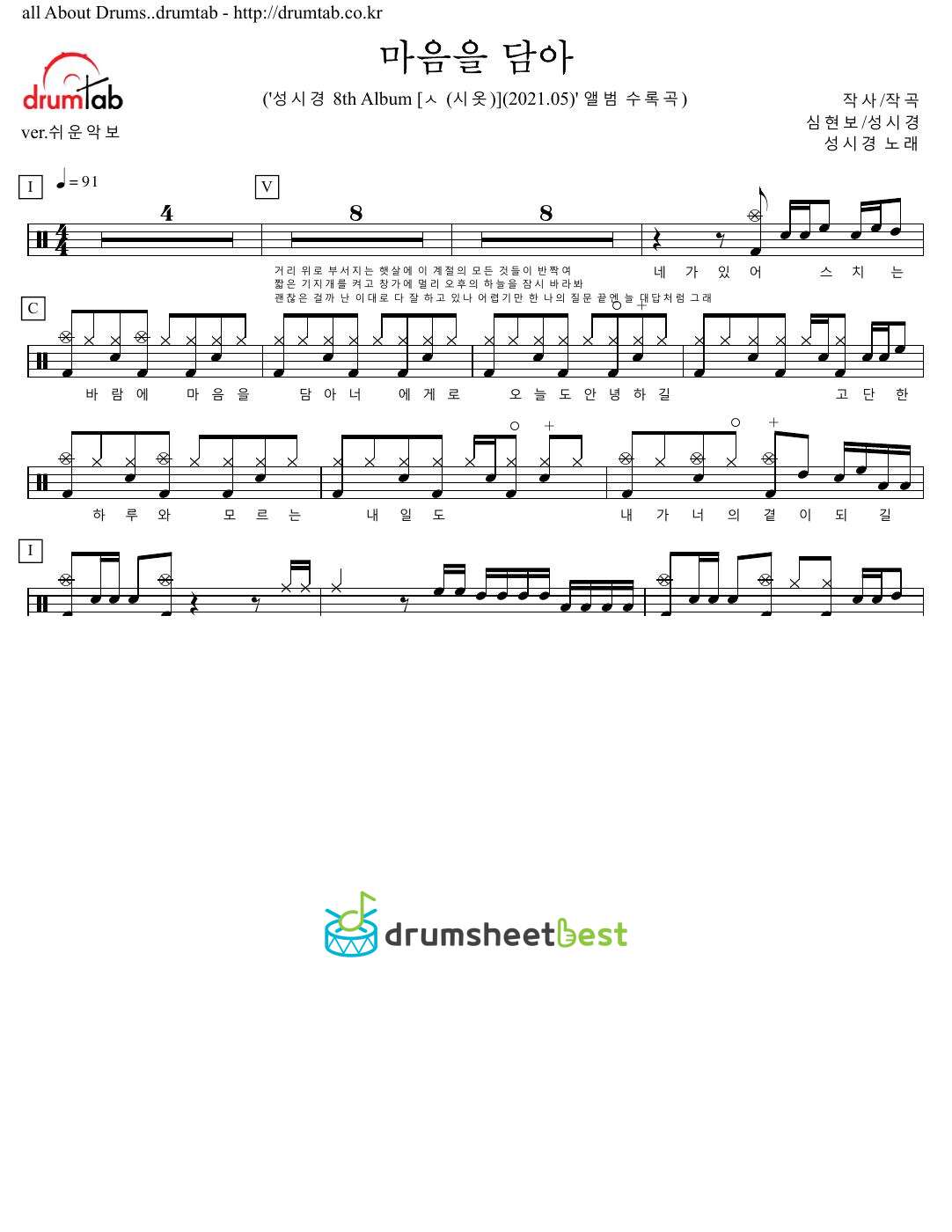 마음을 담아 (With My Heart) preview page 1