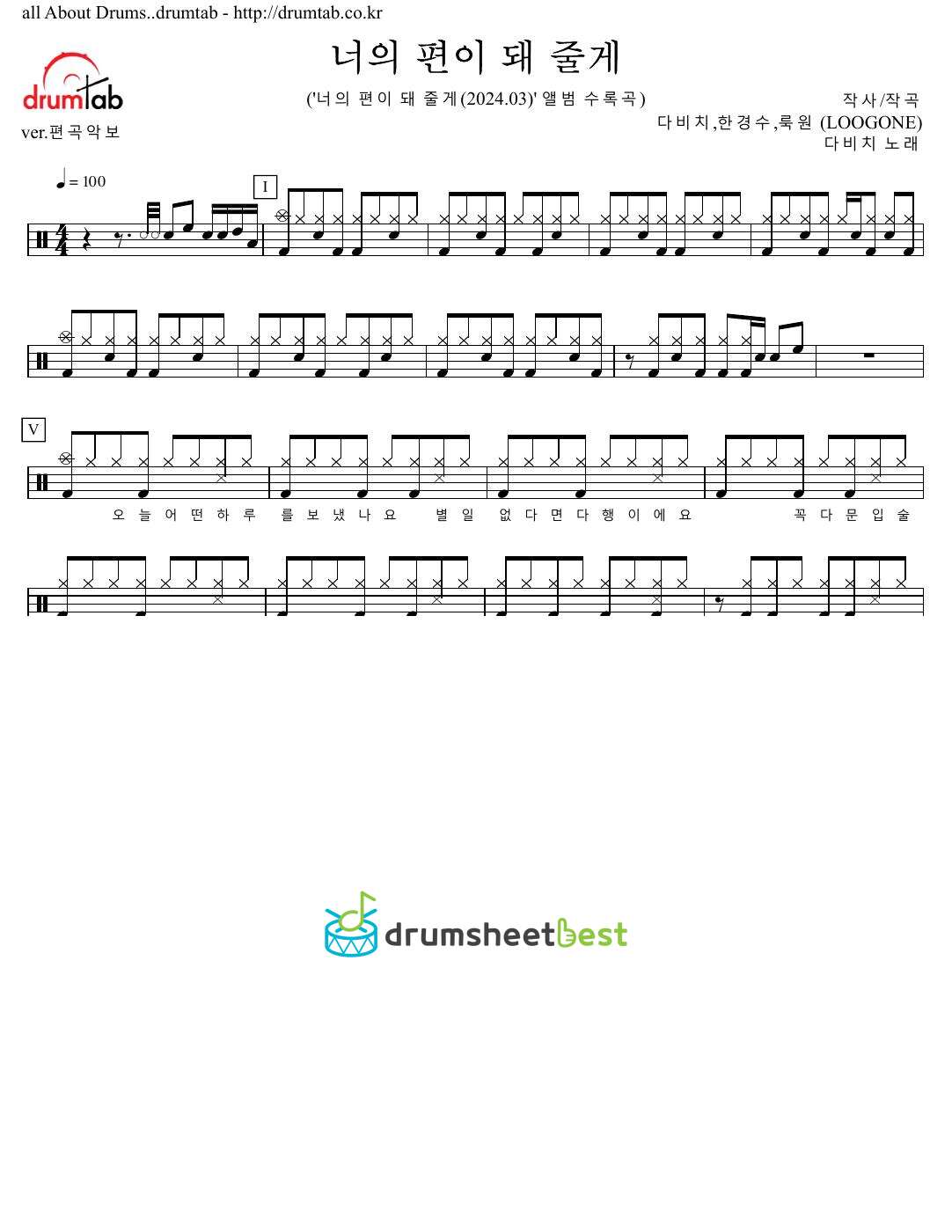 너의 편이 돼 줄게 (I'll be by your side) preview page 1