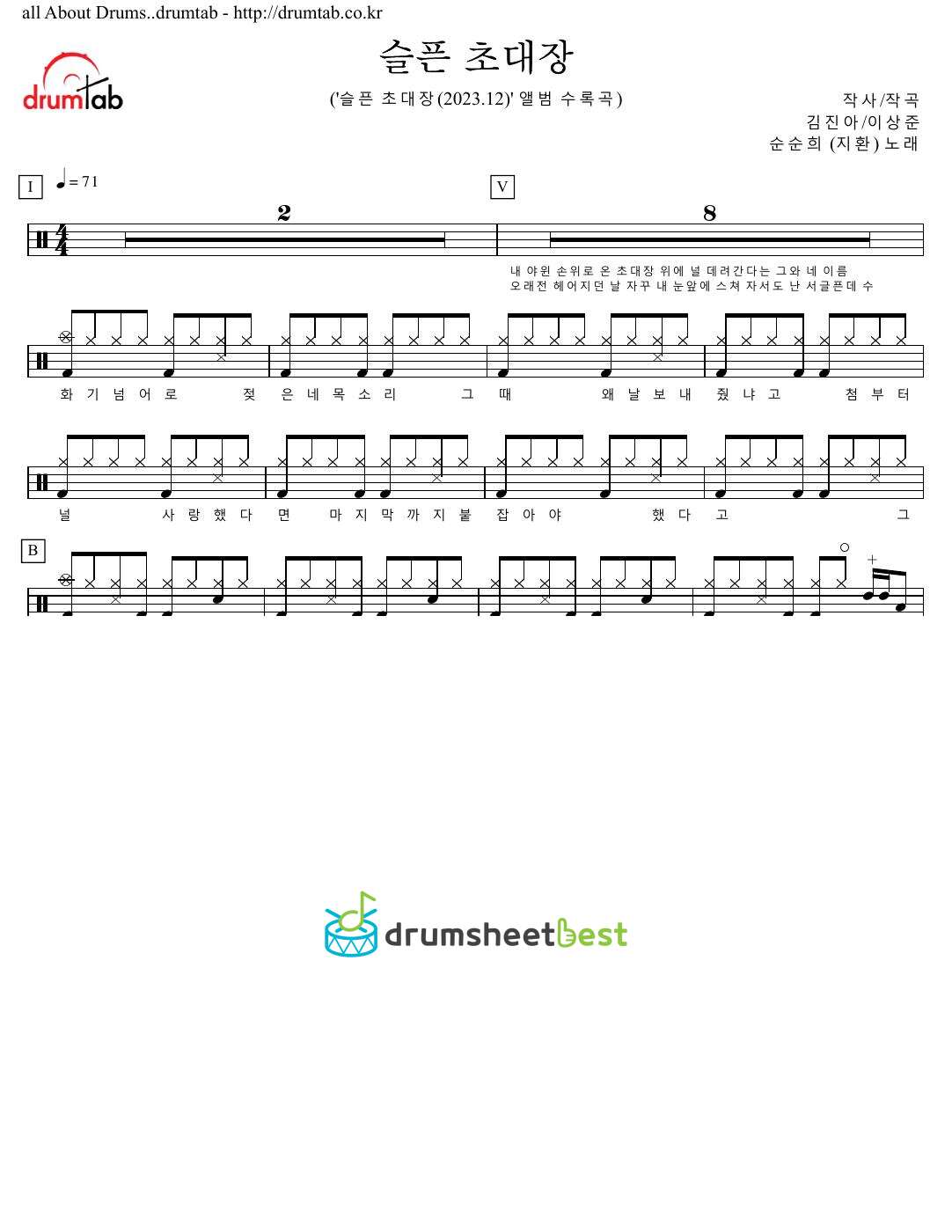 슬픈 초대장 (A  Sad Invitation) preview page 1