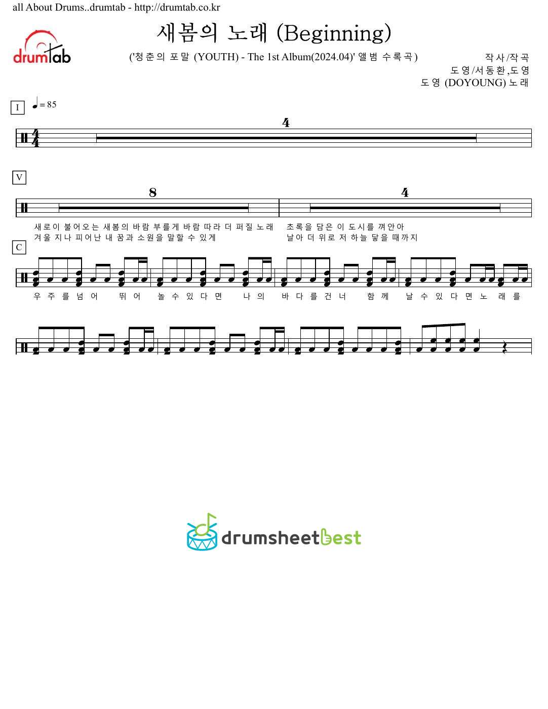 새봄의 노래 (Beginning) preview page 1