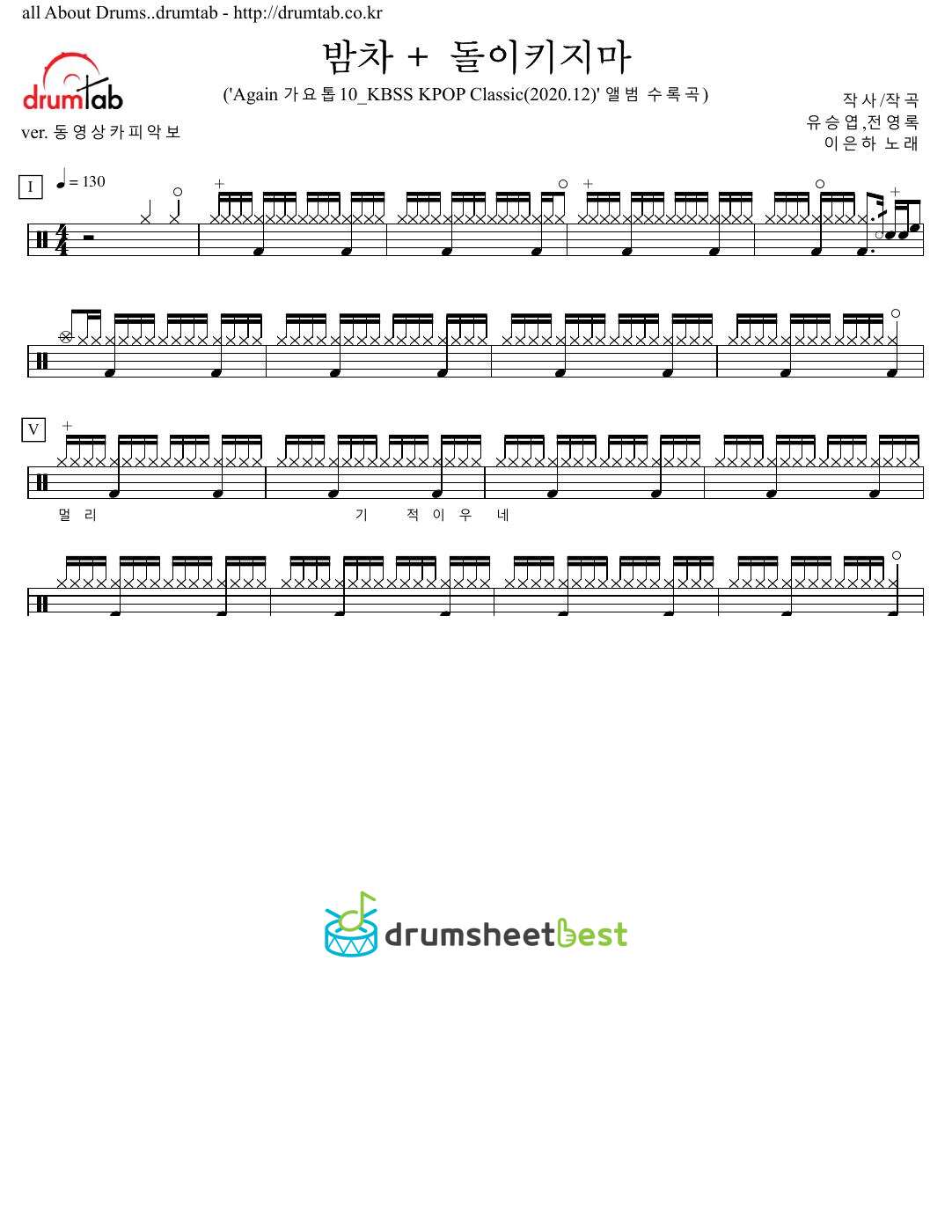 밤차 + 돌이키지마 preview page 1