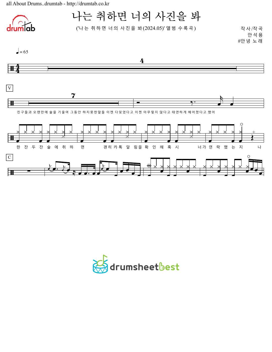 나는 취하면 너의 사진을 봐 (Look At Your Picture) preview page 1