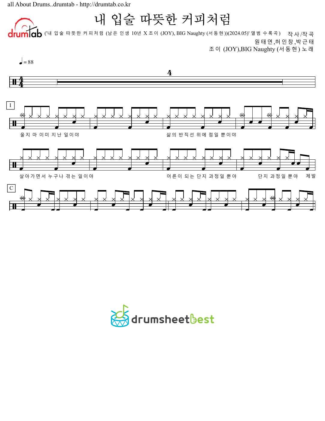 내 입술 따뜻한 커피처럼 (My Lips Like Warm Coffee) preview page 1