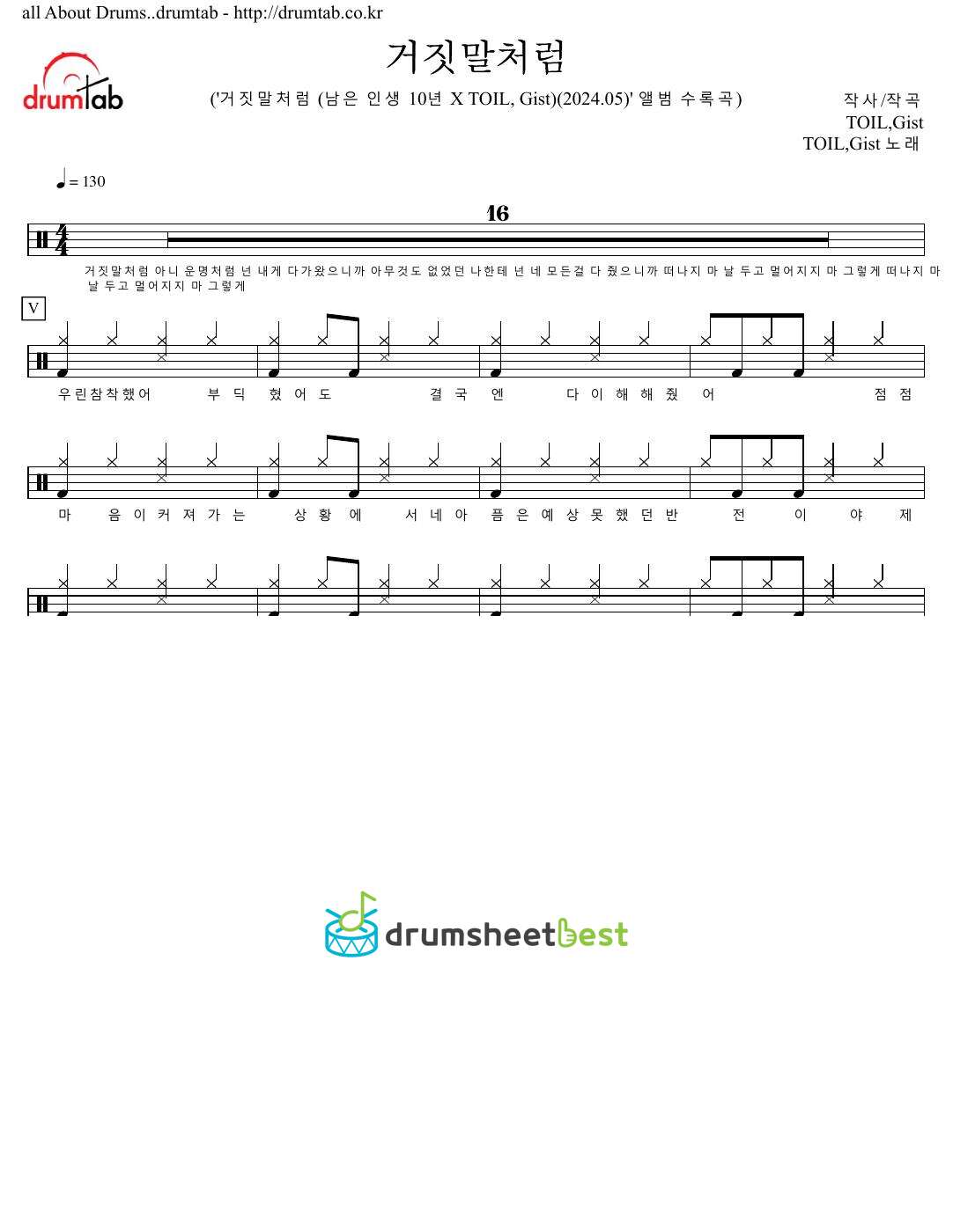 거짓말처럼 (Don't Leave Me) preview page 1