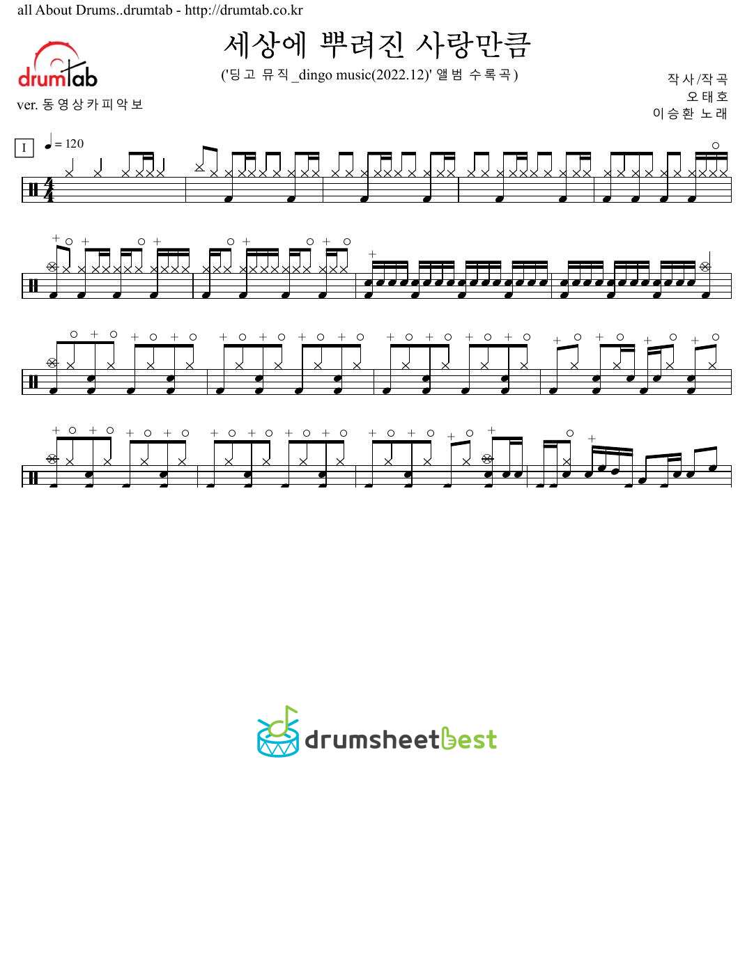 세상에 뿌려진 사랑만큼 (As much as the love scattered in the world) preview page 1