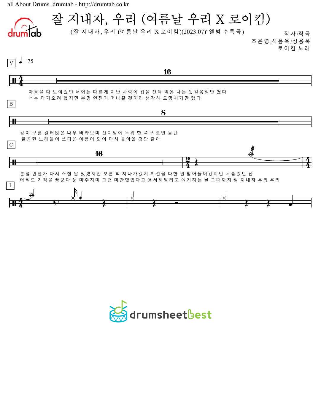 잘 지내자, 우리 (여름날 우리 X 로이킴) preview page 1
