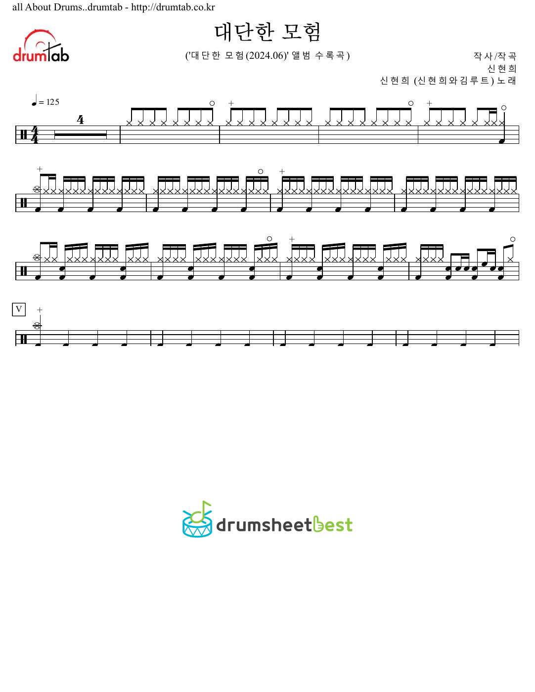 대단한 모험 (Incredible adventure) preview page 1