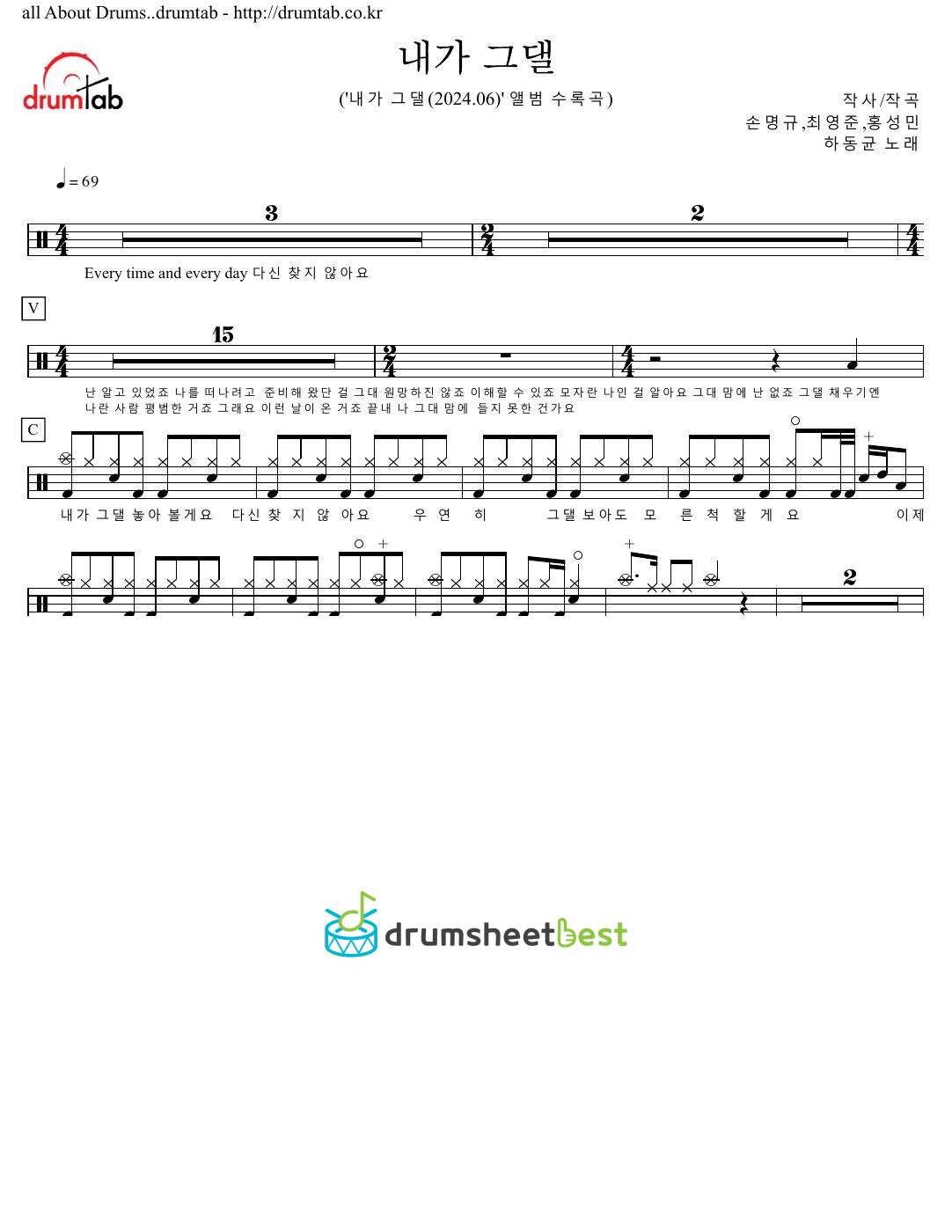 내가 그댈 (I Will) preview page 1