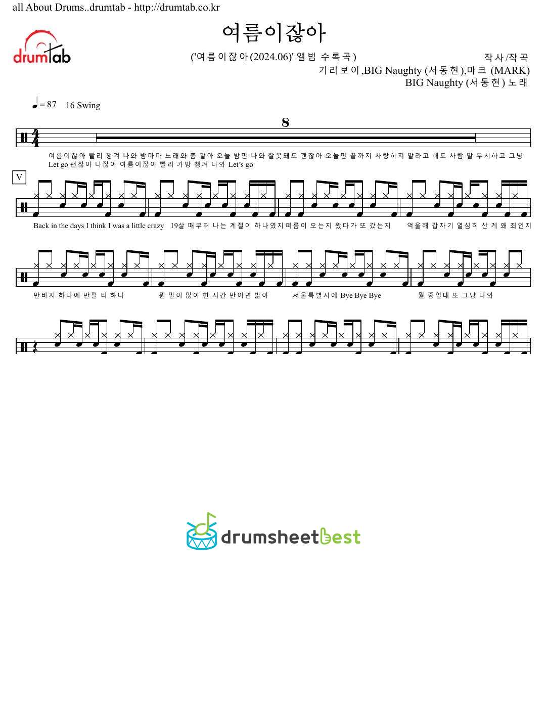 여름이잖아 (Sunkissed) preview page 1