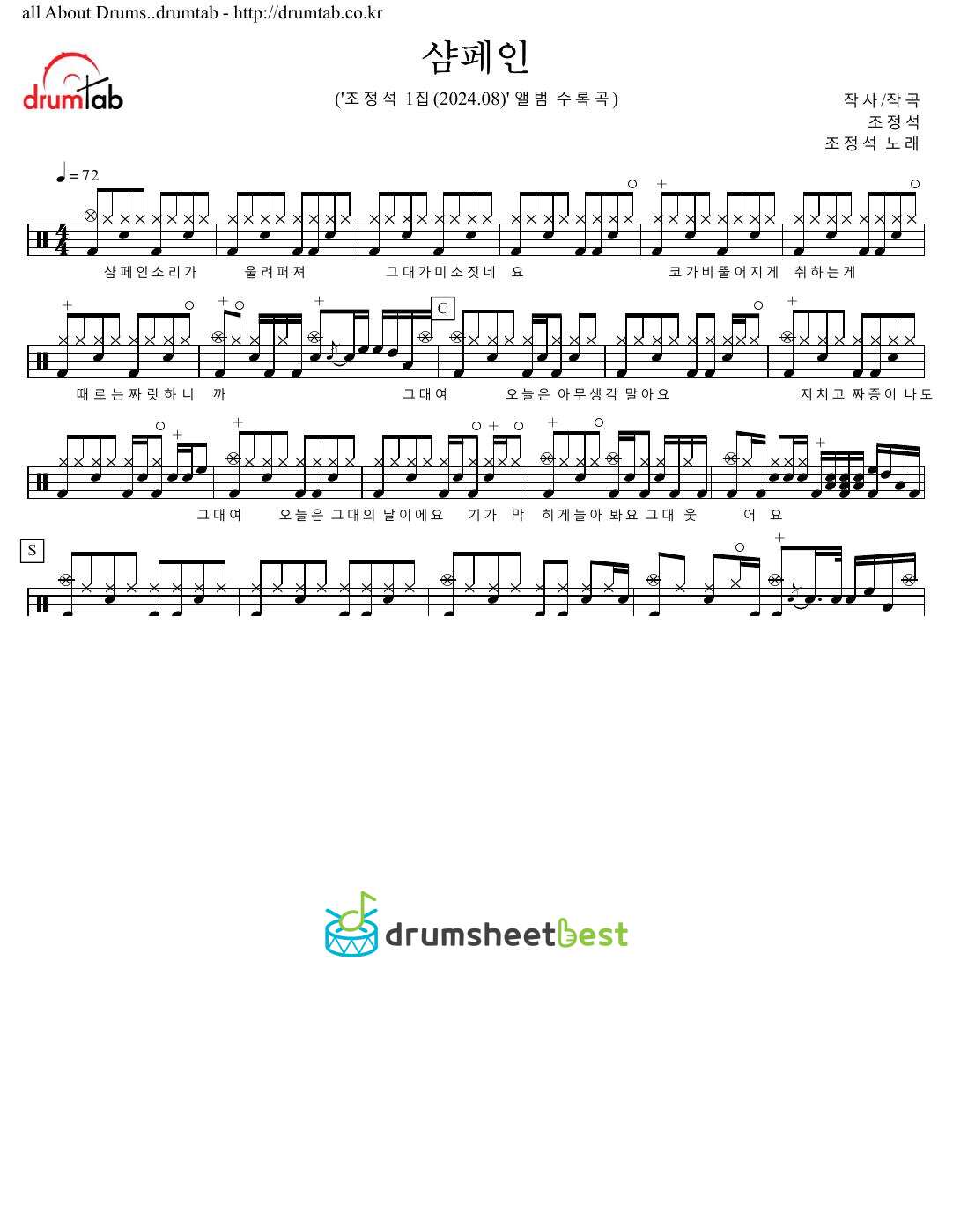 샴페인 (CHAMPAGNE) preview page 1