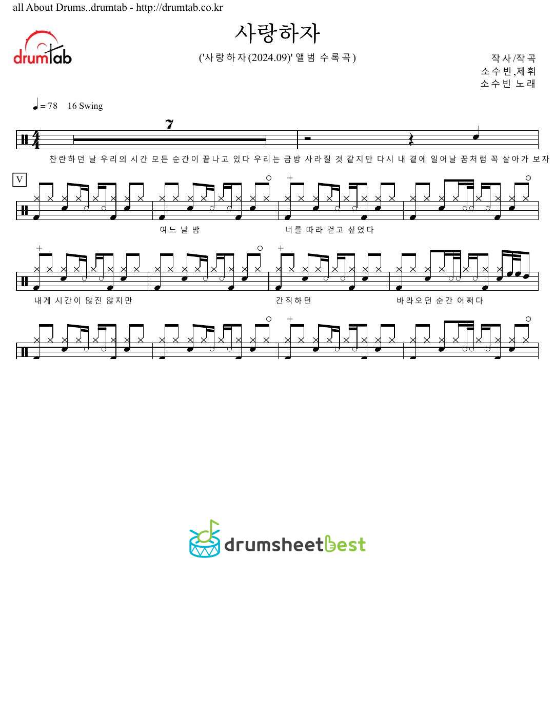 사랑하자 (Let's Love) preview page 1