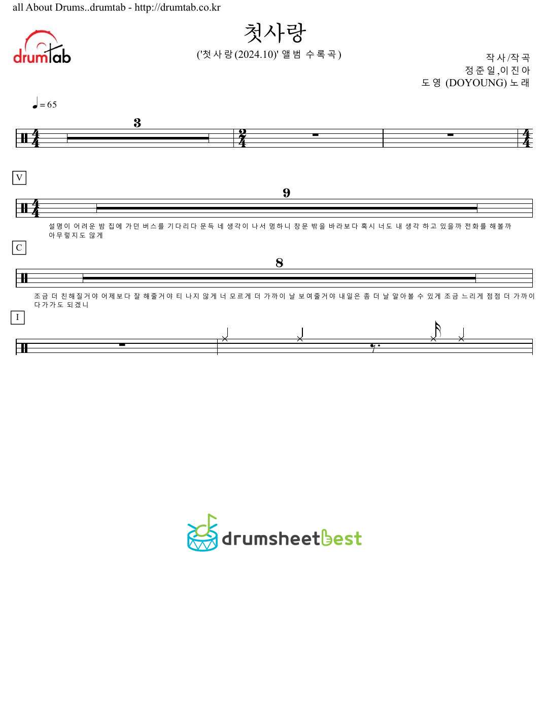 첫사랑 (First Love) preview page 1