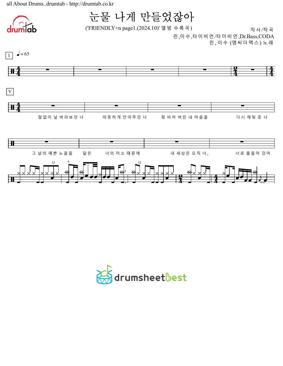 눈물 나게 만들었잖아 (forever and ever) preview page 1