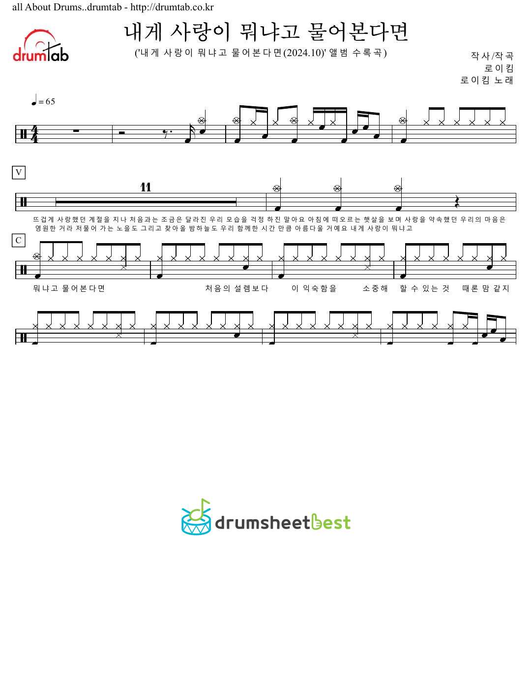 내게 사랑이 뭐냐고 물어본다면 (If You Ask Me What Love Is) preview page 1