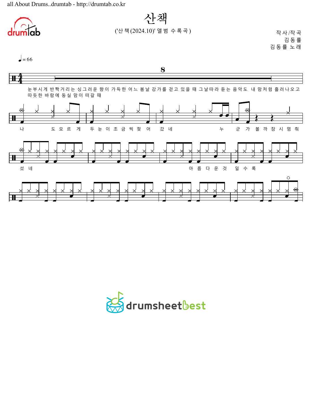 산책 (Stroll) preview page 1